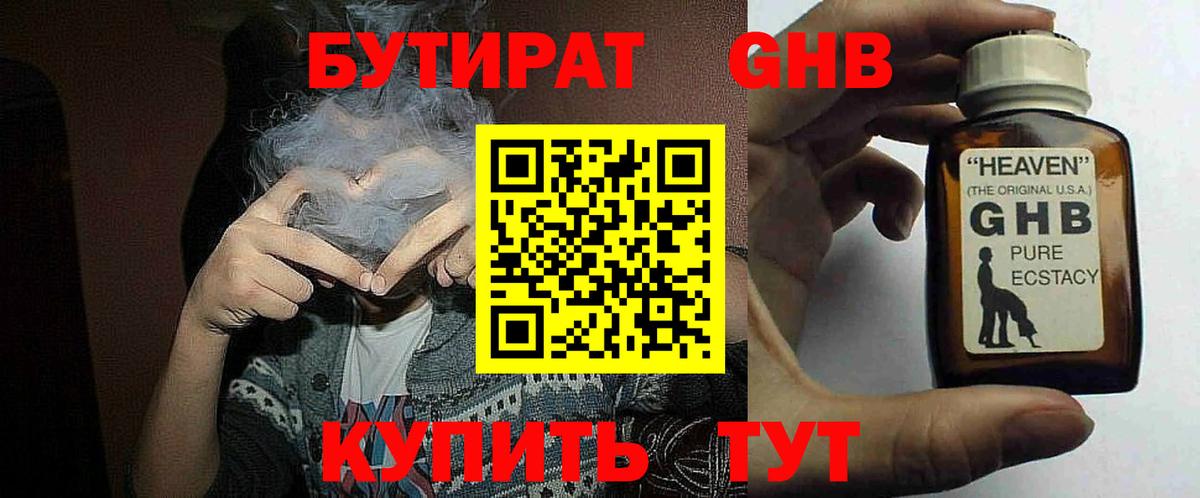 Бутират 1.4BDO Луга