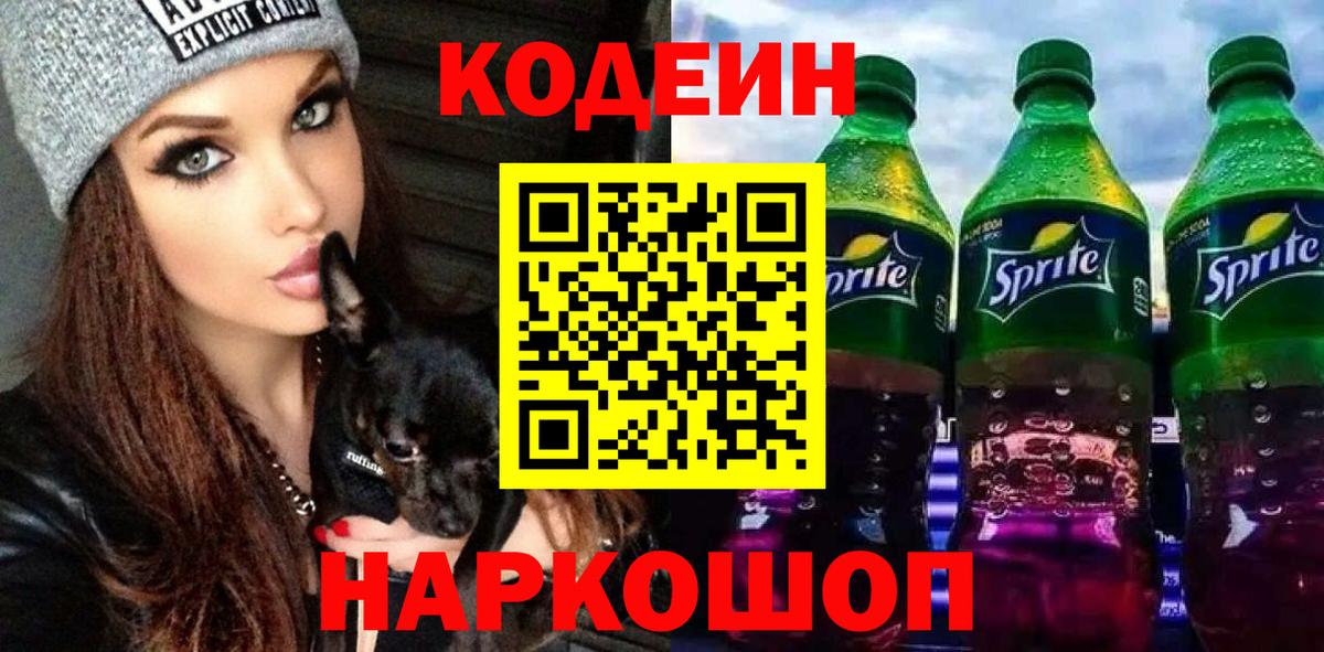 Codein Purple Drank  Вход с VPN  Луга  Codein Purple Drank 