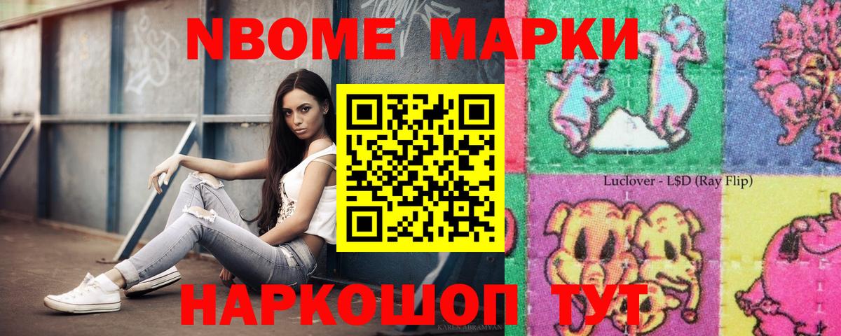 Марки 25I-NBOMe 1,5мг Луга
